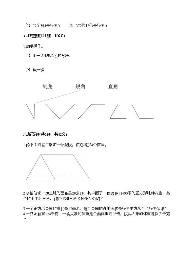 四年级上册数学试题-期中测试卷7-人教版（含答案）03