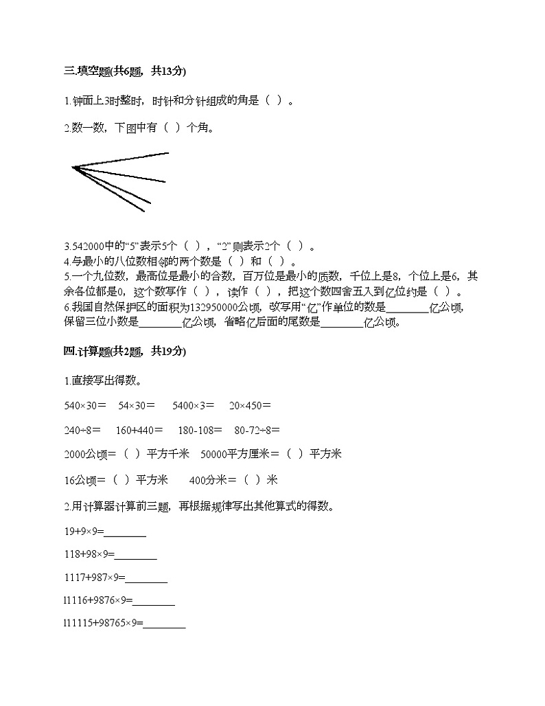 四年级上册数学试题-期中测试卷1-人教版（含答案）第2页