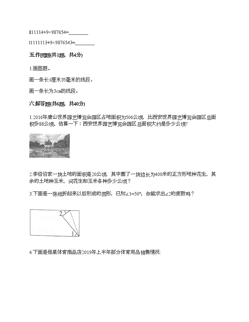 四年级上册数学试题-期中测试卷1-人教版（含答案）第3页