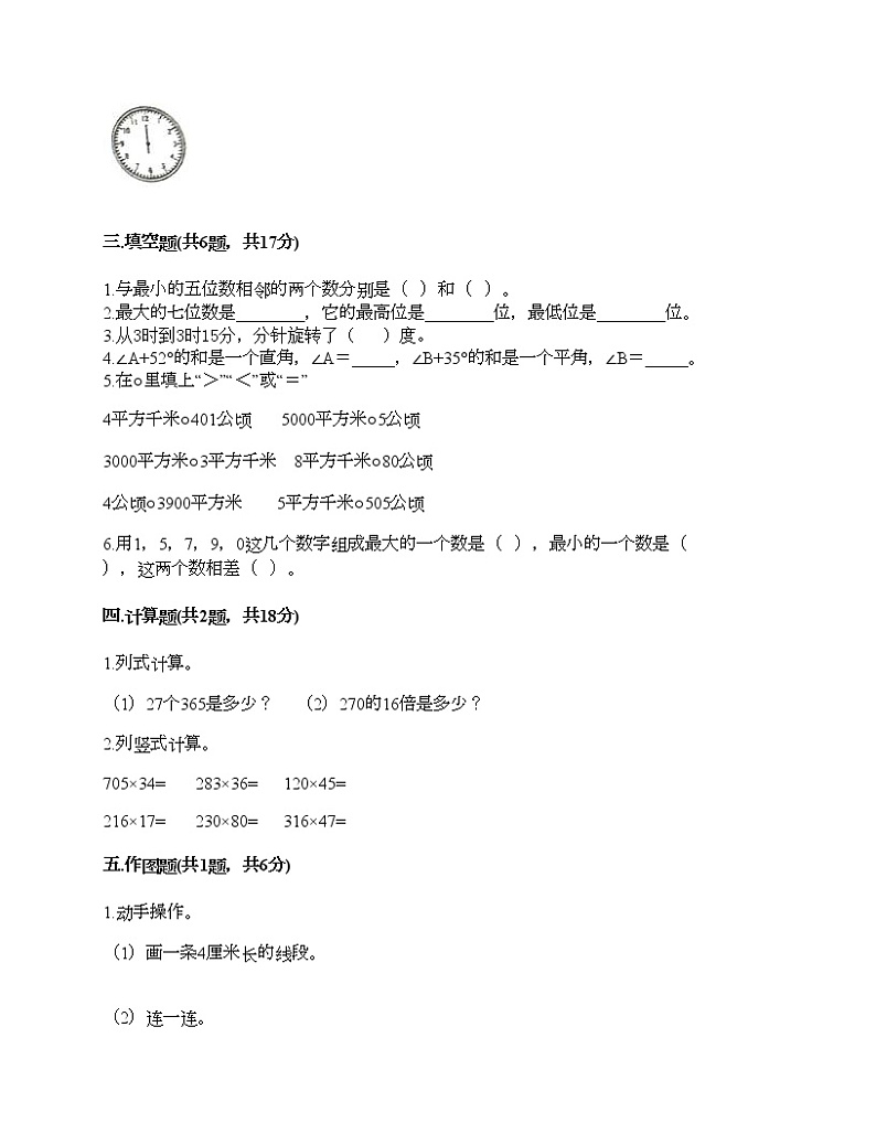 四年级上册数学试题-期中测试卷6-人教版（含答案）第2页