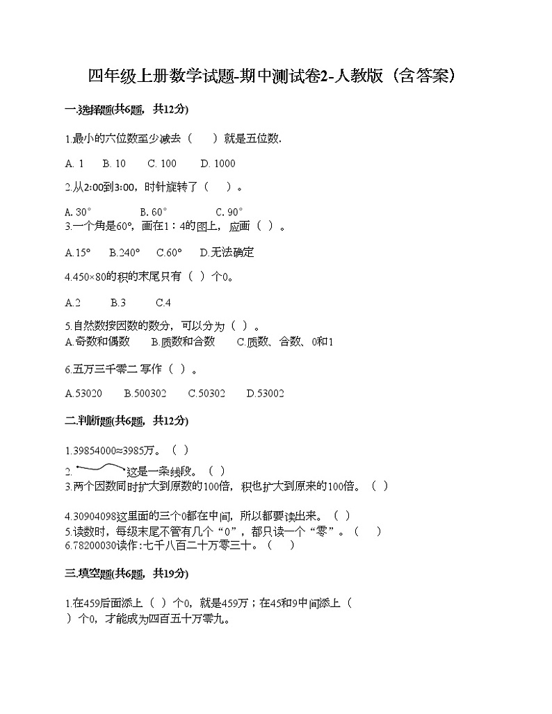 四年级上册数学试题-期中测试卷10-人教版（含答案）第1页