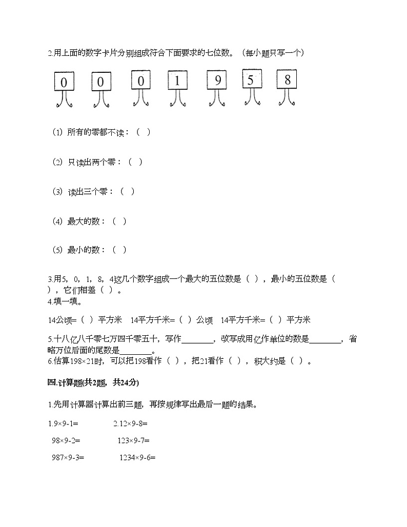 四年级上册数学试题-期中测试卷10-人教版（含答案）第2页