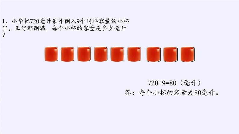 苏教版数学六年级上册 四 解决问题的策略(18) 课件04