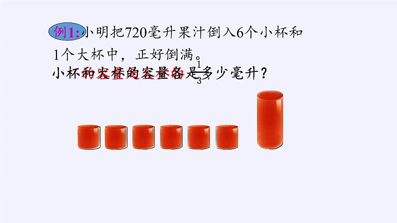 苏教版数学六年级上册 四 解决问题的策略(18) 课件05