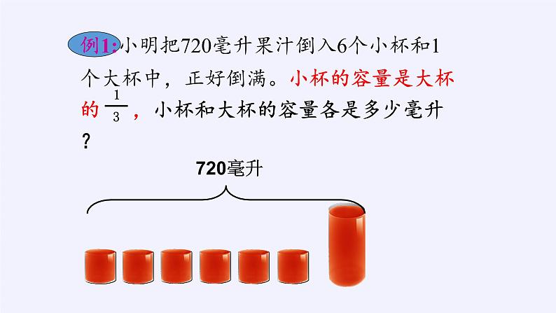 苏教版数学六年级上册 四 解决问题的策略(18) 课件07