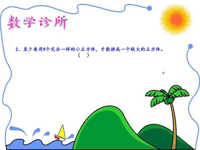 苏教版数学六年级上册 一 长方体和正方体(8) 课件03