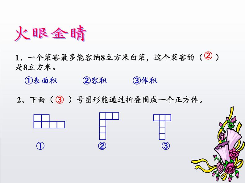 苏教版数学六年级上册 一 长方体和正方体(8) 课件07