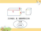 苏教版数学六年级上册 一 长方体和正方体的认识 课件