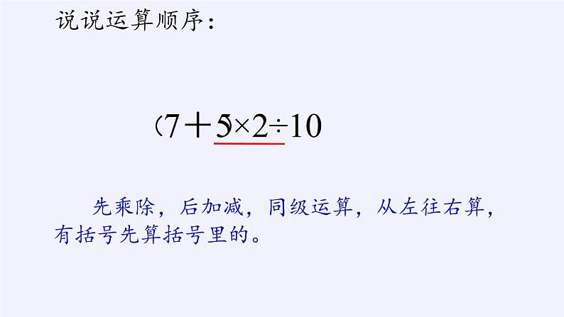 苏教版数学六年级上册 五 分数四则混合运算(1) 课件第3页