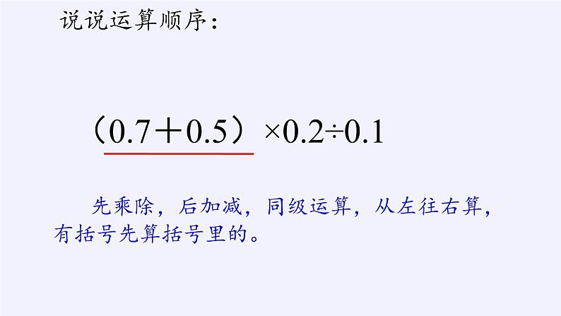 苏教版数学六年级上册 五 分数四则混合运算(1) 课件第4页