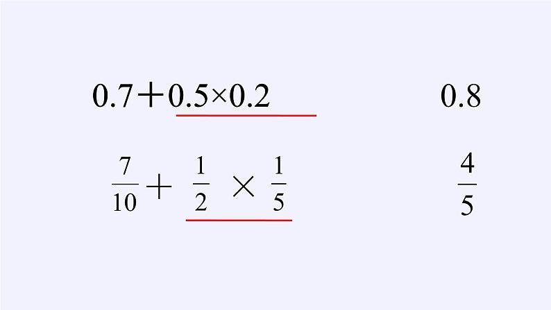 苏教版数学六年级上册 五 分数四则混合运算(1) 课件第5页