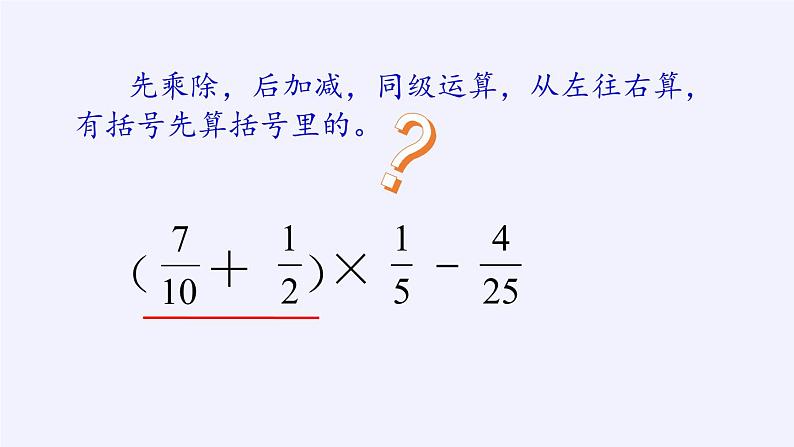 苏教版数学六年级上册 五 分数四则混合运算(1) 课件第6页