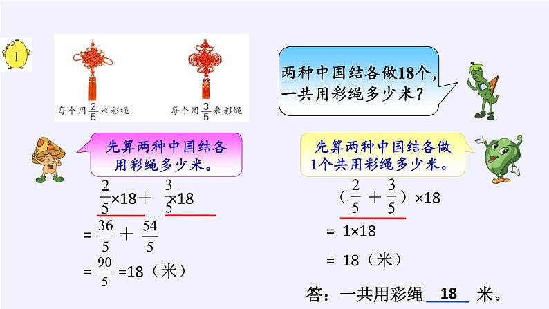 苏教版数学六年级上册 五 分数四则混合运算(1) 课件第8页