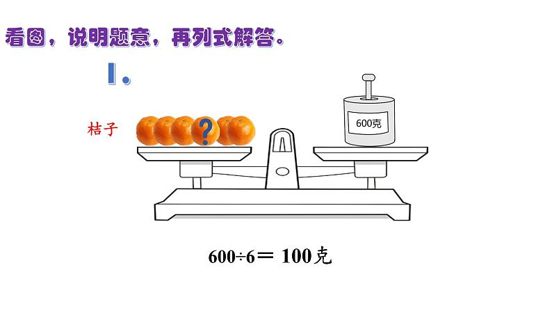 苏教版数学六年级上册 四 解决问题的策略 课件04