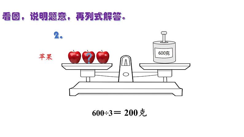 苏教版数学六年级上册 四 解决问题的策略 课件05