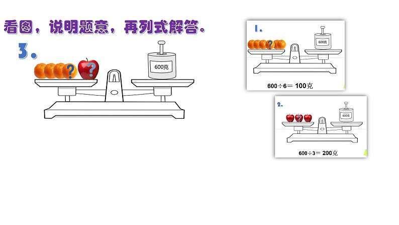 苏教版数学六年级上册 四 解决问题的策略 课件06