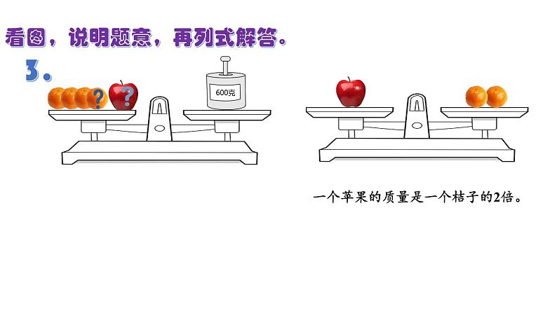 苏教版数学六年级上册 四 解决问题的策略 课件07