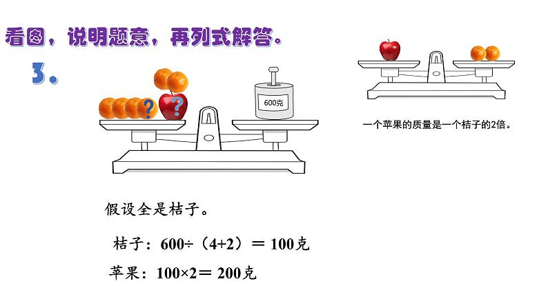 苏教版数学六年级上册 四 解决问题的策略 课件08