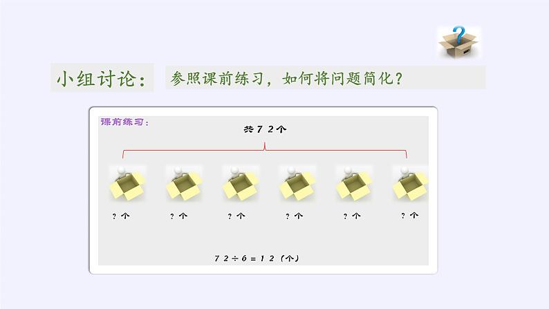 苏教版数学六年级上册 四 解决问题的策略(13) 课件第4页