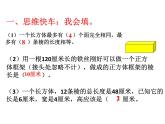 苏教版数学六年级上册 一 长方体和正方体的整理与复习 课件