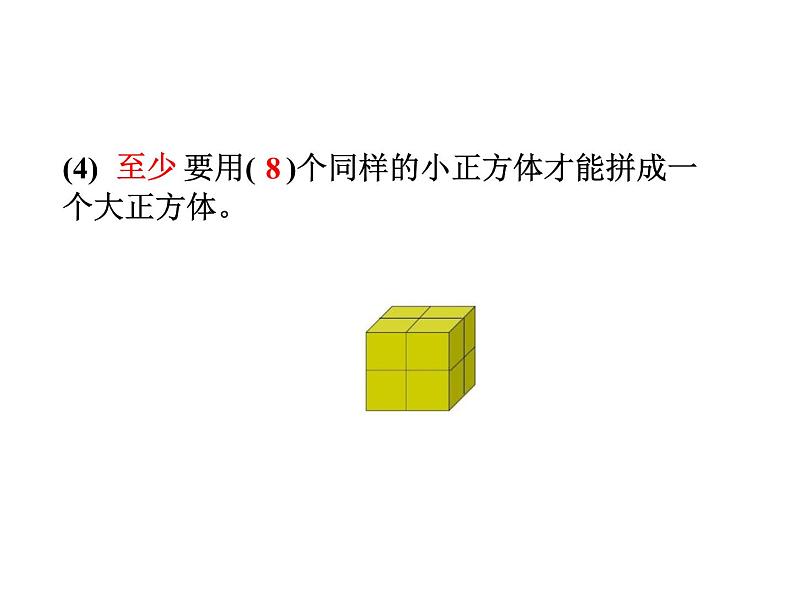 苏教版数学六年级上册 一 长方体和正方体的整理与复习 课件第4页