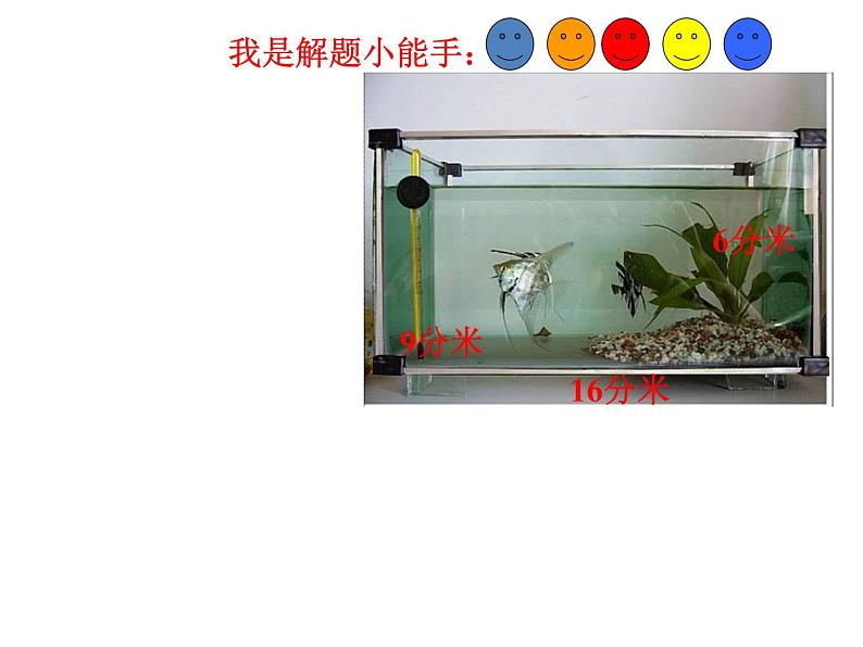 苏教版数学六年级上册 一 长方体和正方体的整理与复习 课件第7页