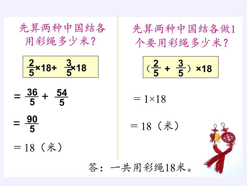 苏教版数学六年级上册 五 分数四则混合运算 (2) 课件第4页