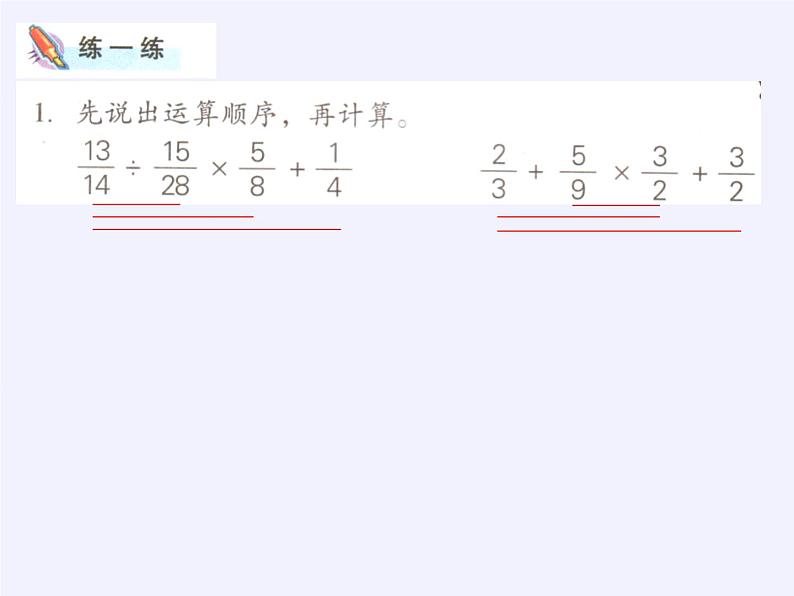 苏教版数学六年级上册 五 分数四则混合运算 (2) 课件第6页