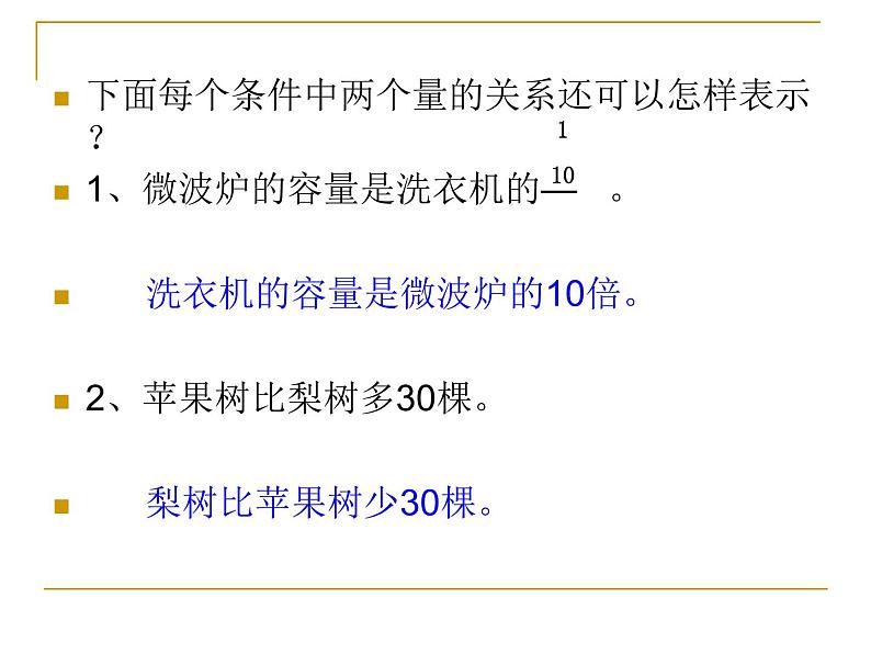 苏教版数学六年级上册 四 解决问题的策略_1 课件02