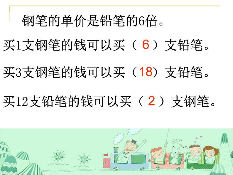 苏教版数学六年级上册 四 解决问题的策略_1 课件06