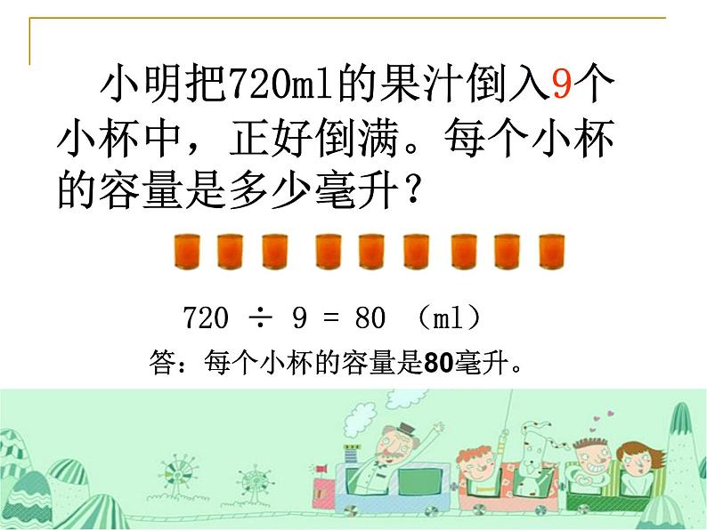 苏教版数学六年级上册 四 解决问题的策略_1 课件07