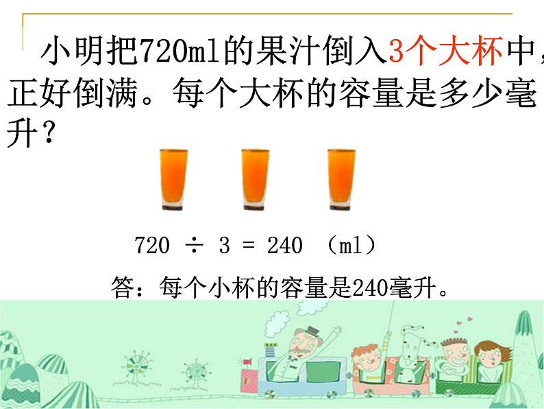 苏教版数学六年级上册 四 解决问题的策略_1 课件08