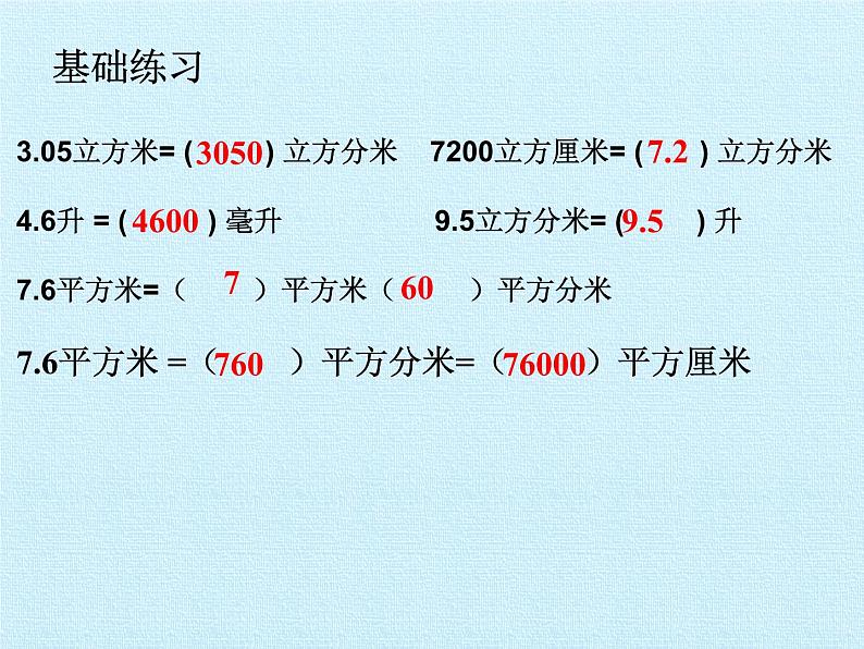 苏教版数学六年级上册 一 长方体和正方体- 复习 课件第5页