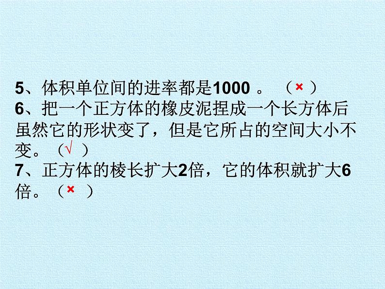 苏教版数学六年级上册 一 长方体和正方体- 复习 课件第7页