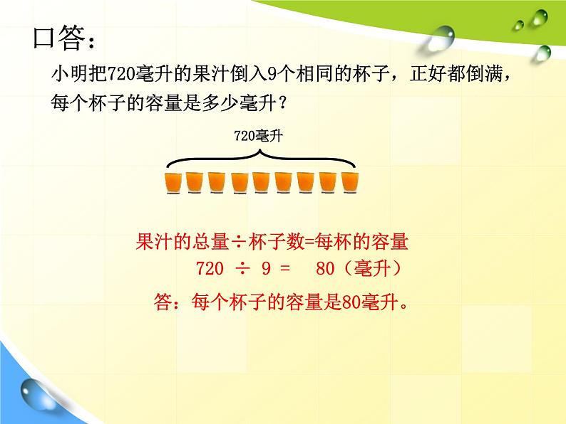 苏教版数学六年级上册 四 解决问题的策略——假设 课件02