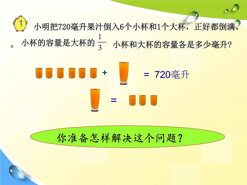 苏教版数学六年级上册 四 解决问题的策略——假设 课件03