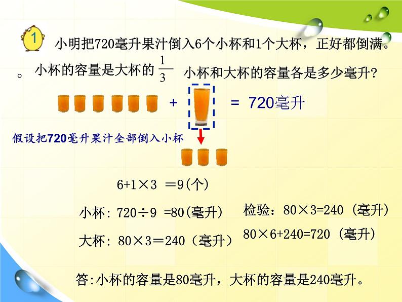 苏教版数学六年级上册 四 解决问题的策略——假设 课件05