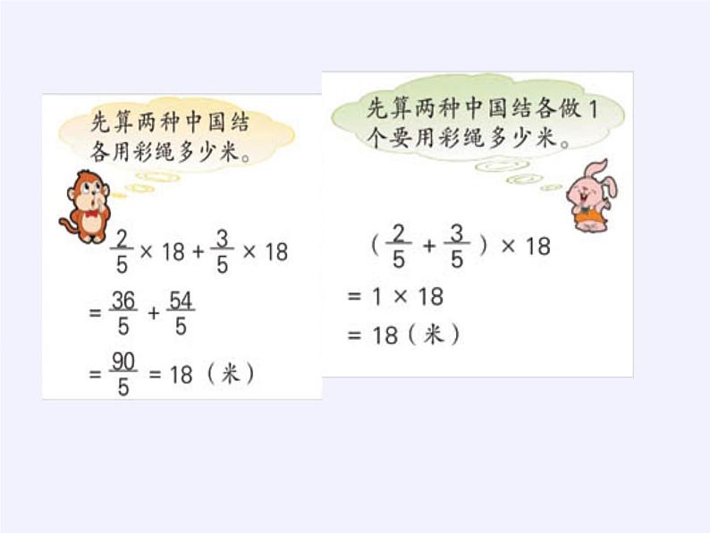 苏教版数学六年级上册 五 分数四则混合运算(3) 课件06