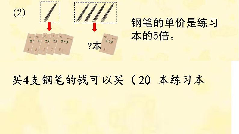 苏教版数学六年级上册 四 解决问题的策略(7) 课件03