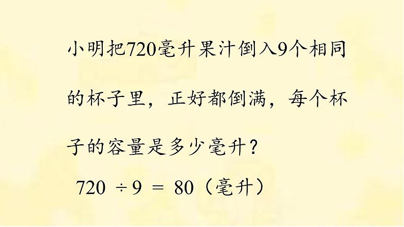 苏教版数学六年级上册 四 解决问题的策略(7) 课件04