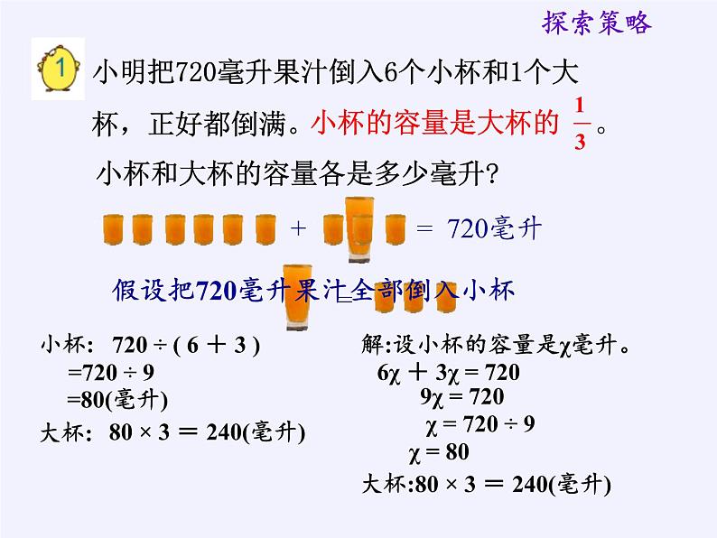 苏教版数学六年级上册 四 解决问题的策略(4) 课件07