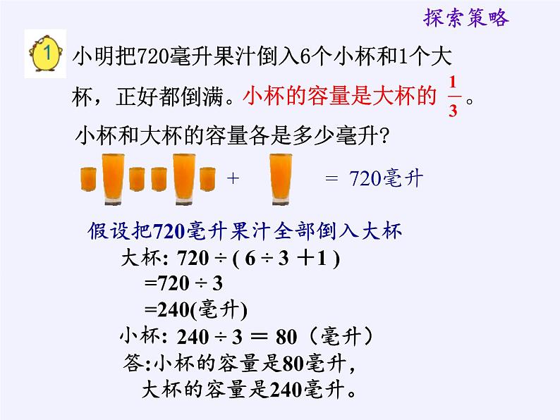 苏教版数学六年级上册 四 解决问题的策略(4) 课件08