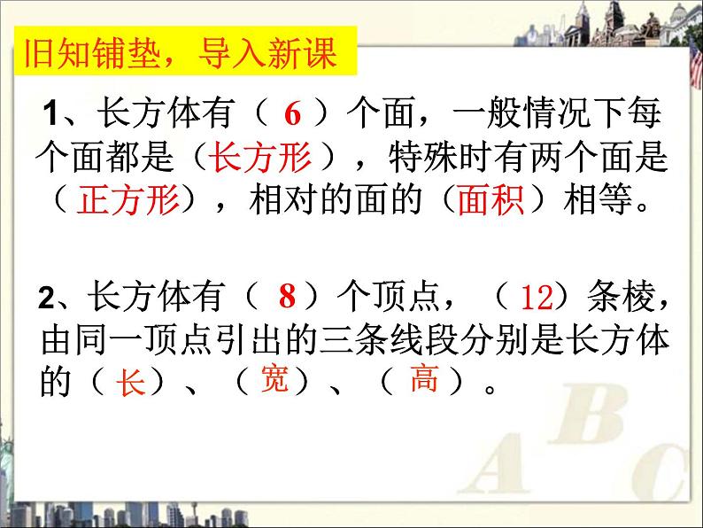 苏教版数学六年级上册 一 《长方体和正方体的表面积计算方法》 课件第2页