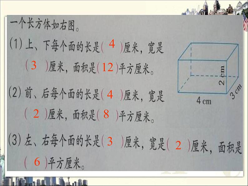 苏教版数学六年级上册 一 《长方体和正方体的表面积计算方法》 课件第3页