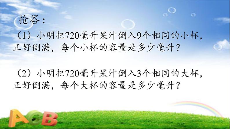 苏教版数学六年级上册 四 解决问题的策略(9) 课件03