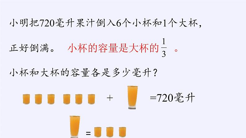 苏教版数学六年级上册 四 解决问题的策略(9) 课件04