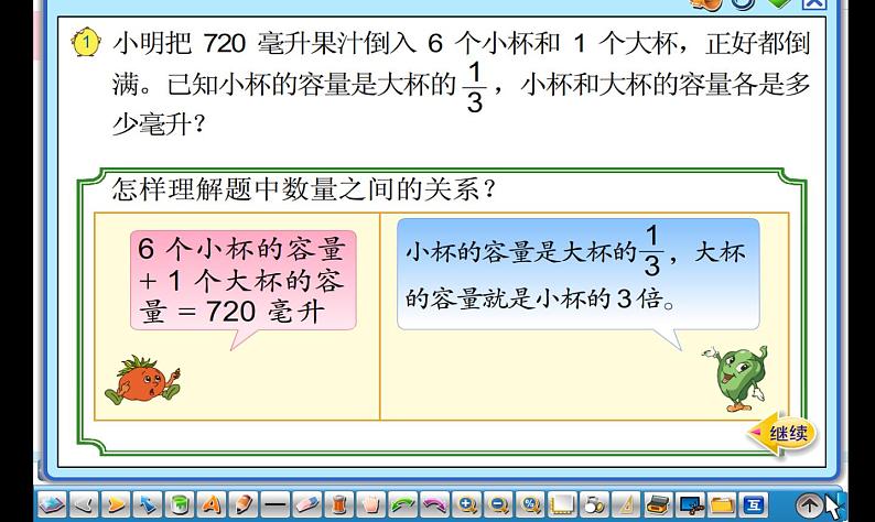 苏教版数学六年级上册 四 解决问题的策略（2） (2) 课件03