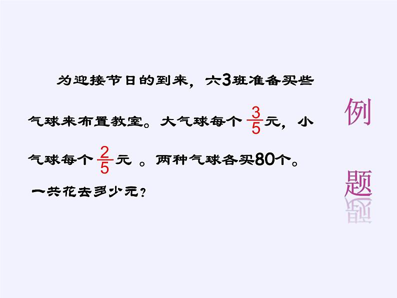 苏教版数学六年级上册 五 分数四则混合运算(16) 课件03