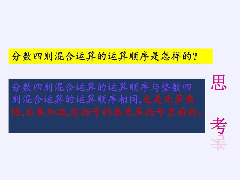 苏教版数学六年级上册 五 分数四则混合运算(16) 课件04