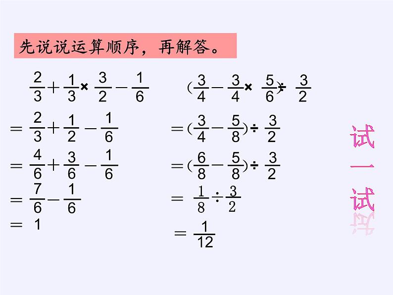 苏教版数学六年级上册 五 分数四则混合运算(16) 课件05